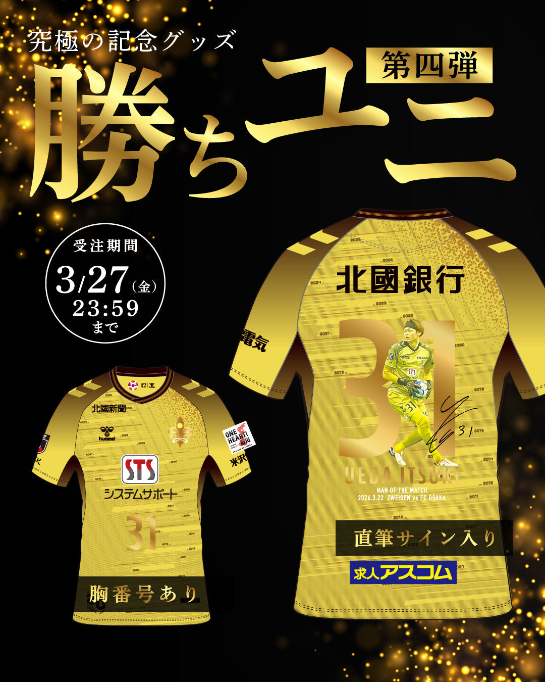 第4弾】勝ちユニ(上田 樹選手) – ツエーゲン金沢 オフィシャル