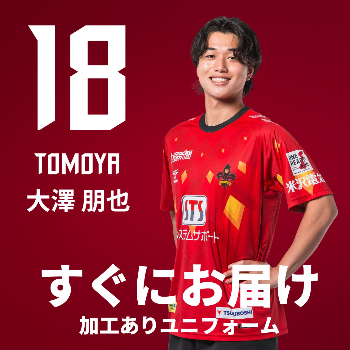 【すぐにお届け】26/27 オーセンティックユニフォーム(FP1st/NO.18)