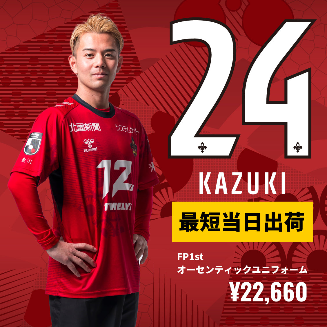 【すぐにお届け】No.24西谷和希/2025オーセンティックユニフォーム