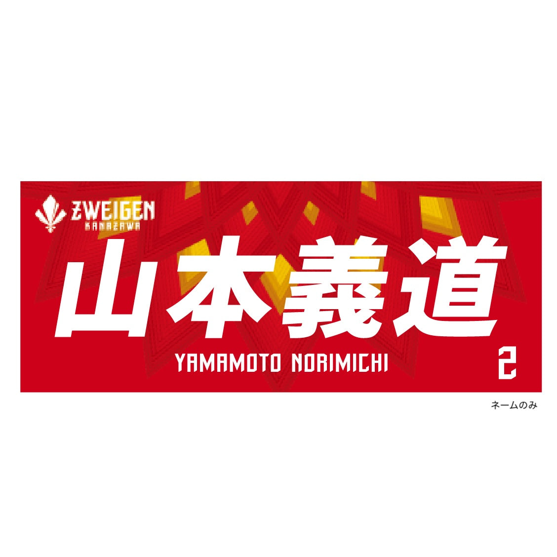 プレーヤーズフェイスタオル
