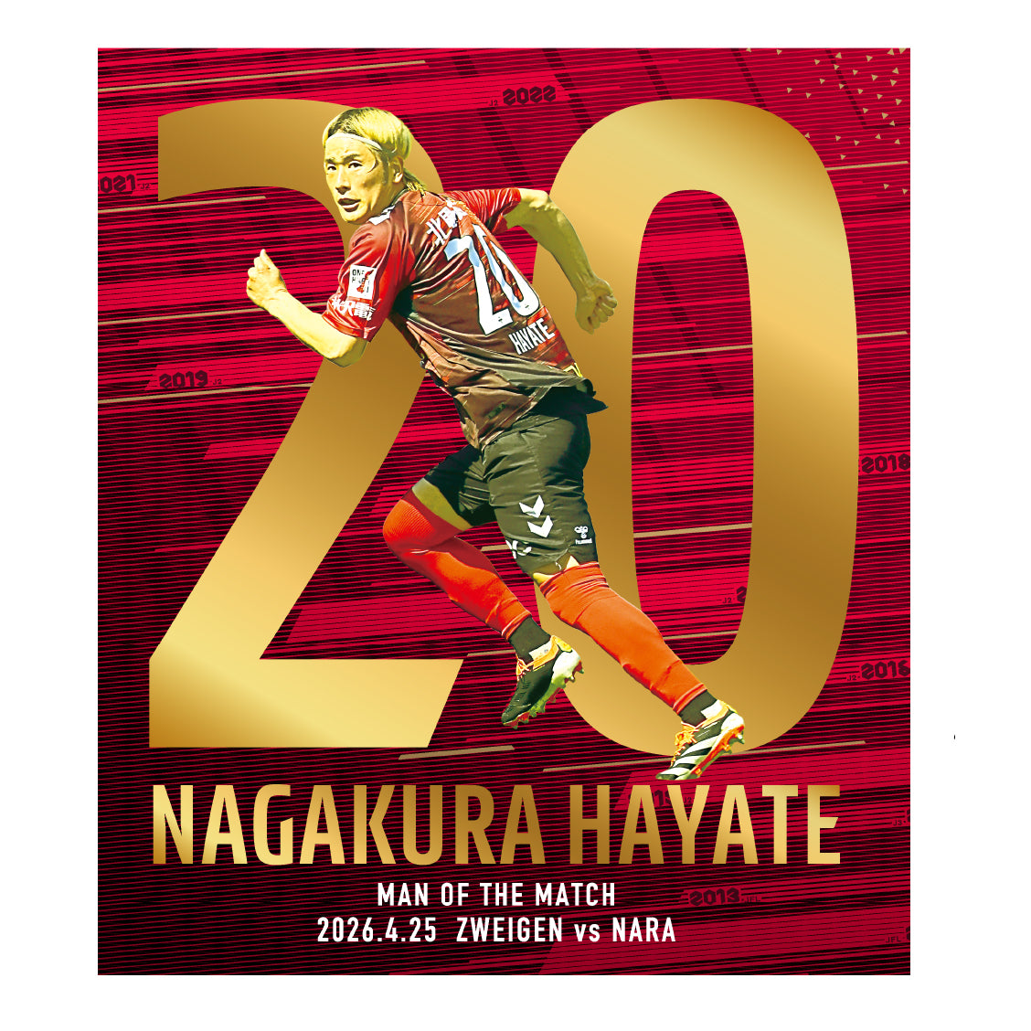 勝ちユニ【長倉 颯選手】