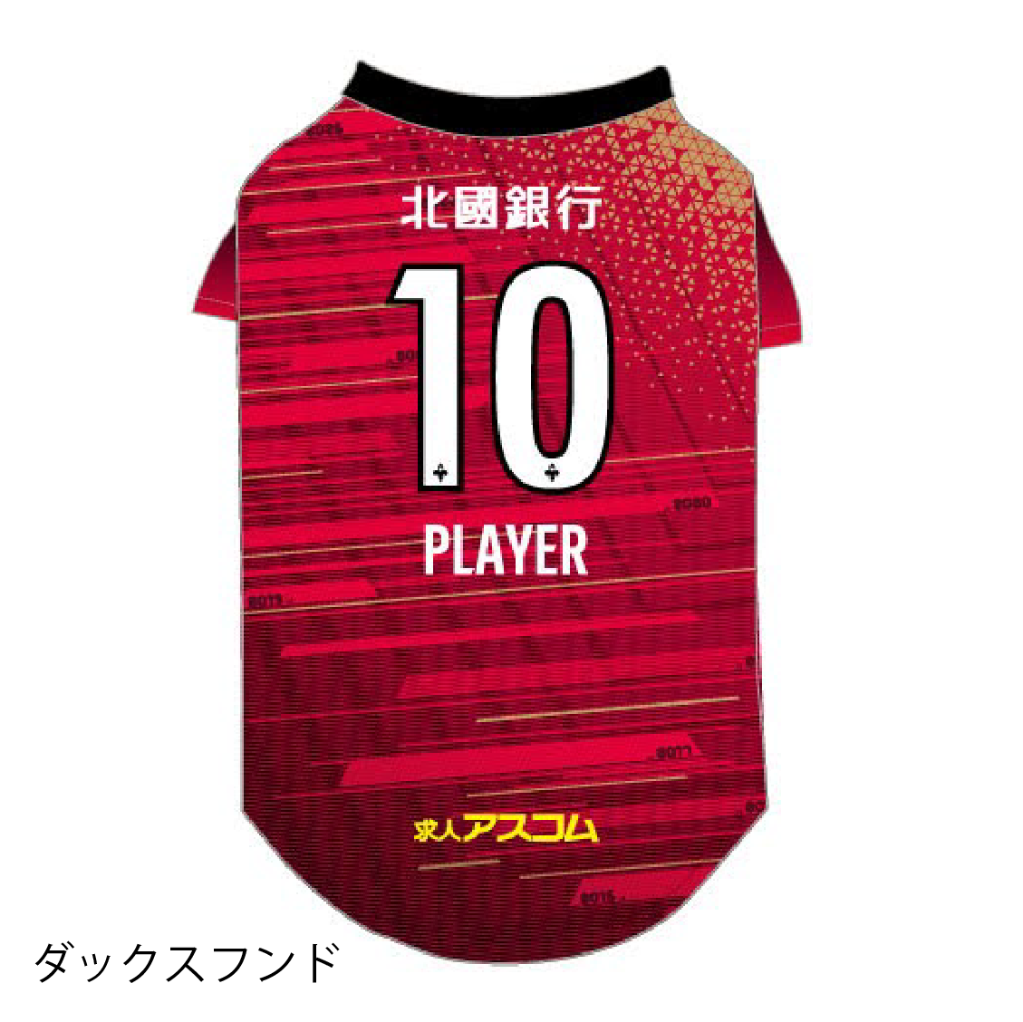 ドッグユニフォーム(小型犬/中・大型犬/ダックスフンド)