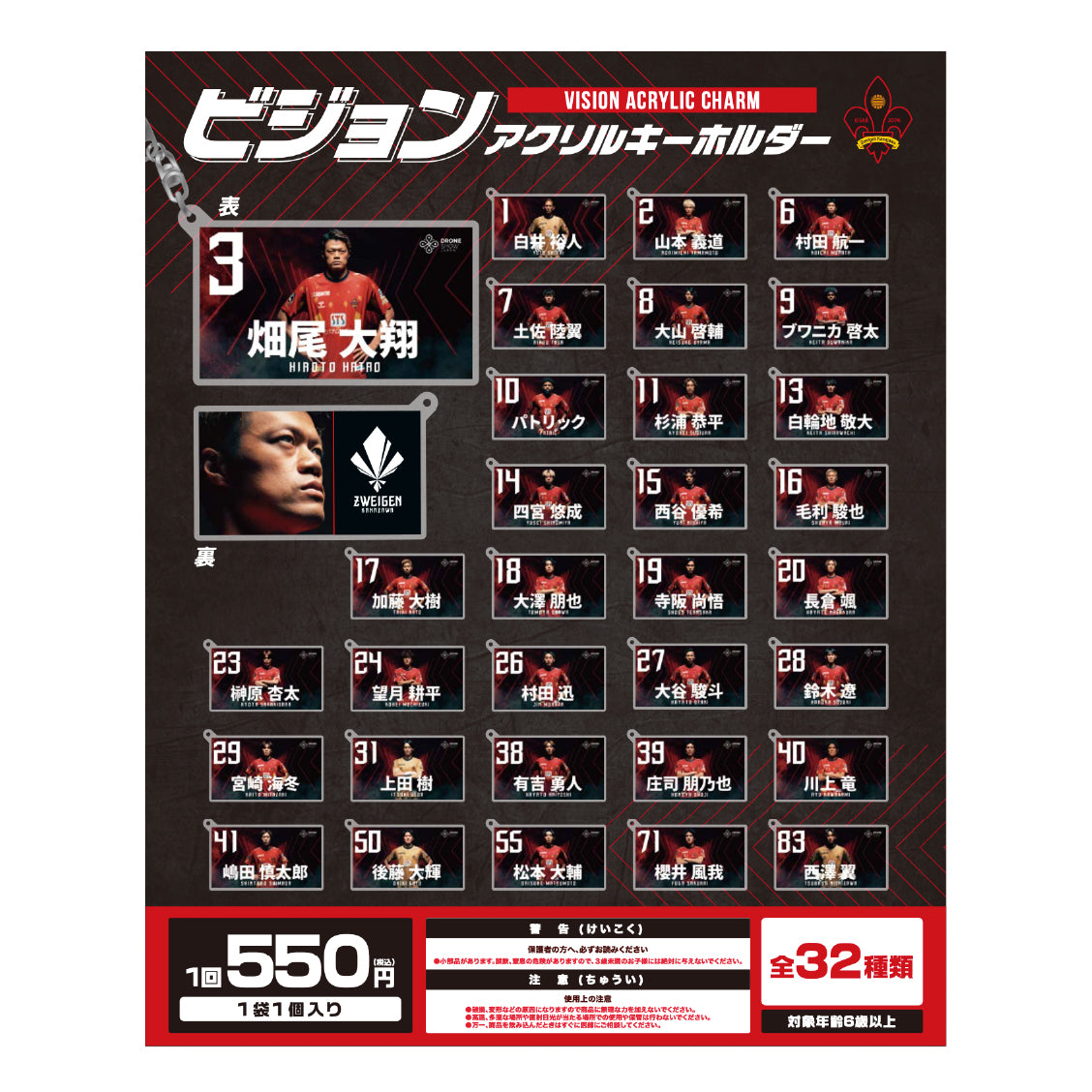 選手紹介ビジョンキーホルダー