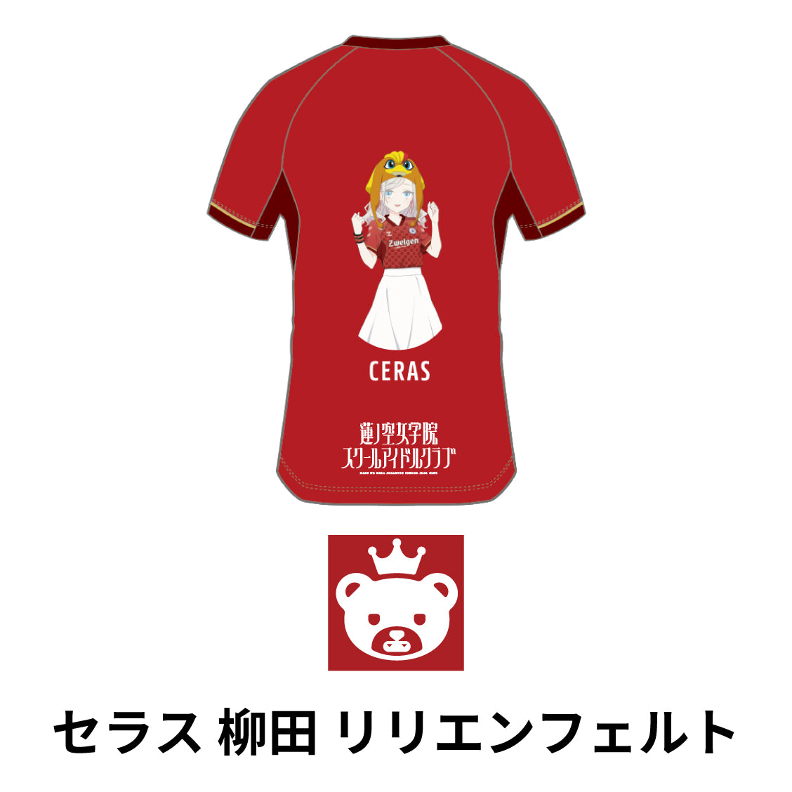 「ラブライブ!蓮ノ空女学院スクールアイドルクラブ」コラボユニフォーム