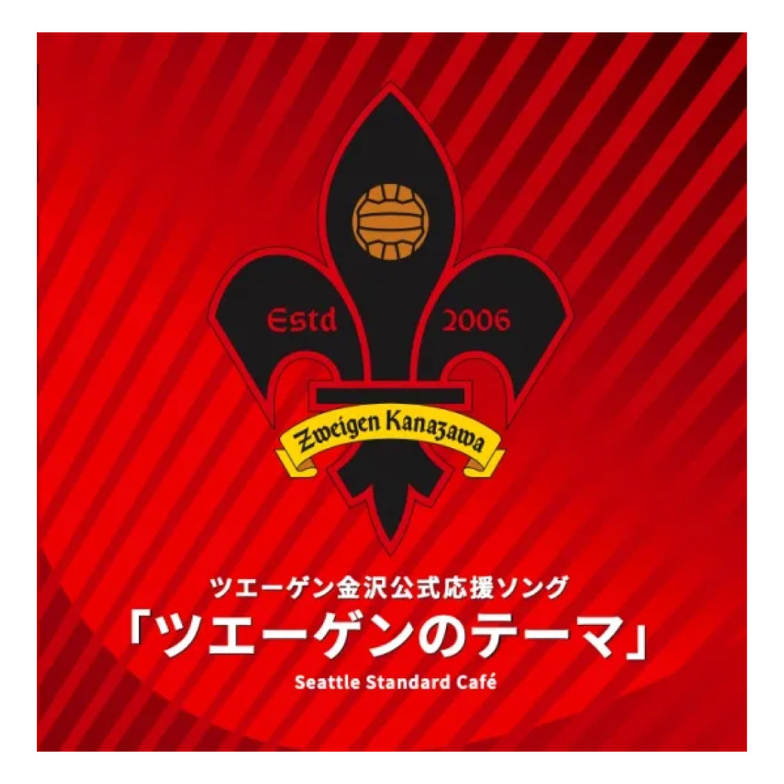 ツエーゲンのテーマ/ゲンゾイヤーのテーマCD