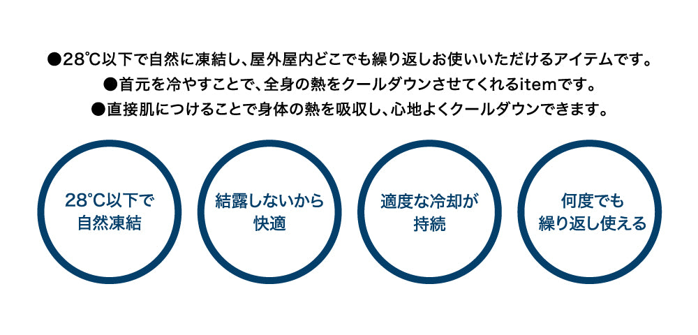 アイスネックリング