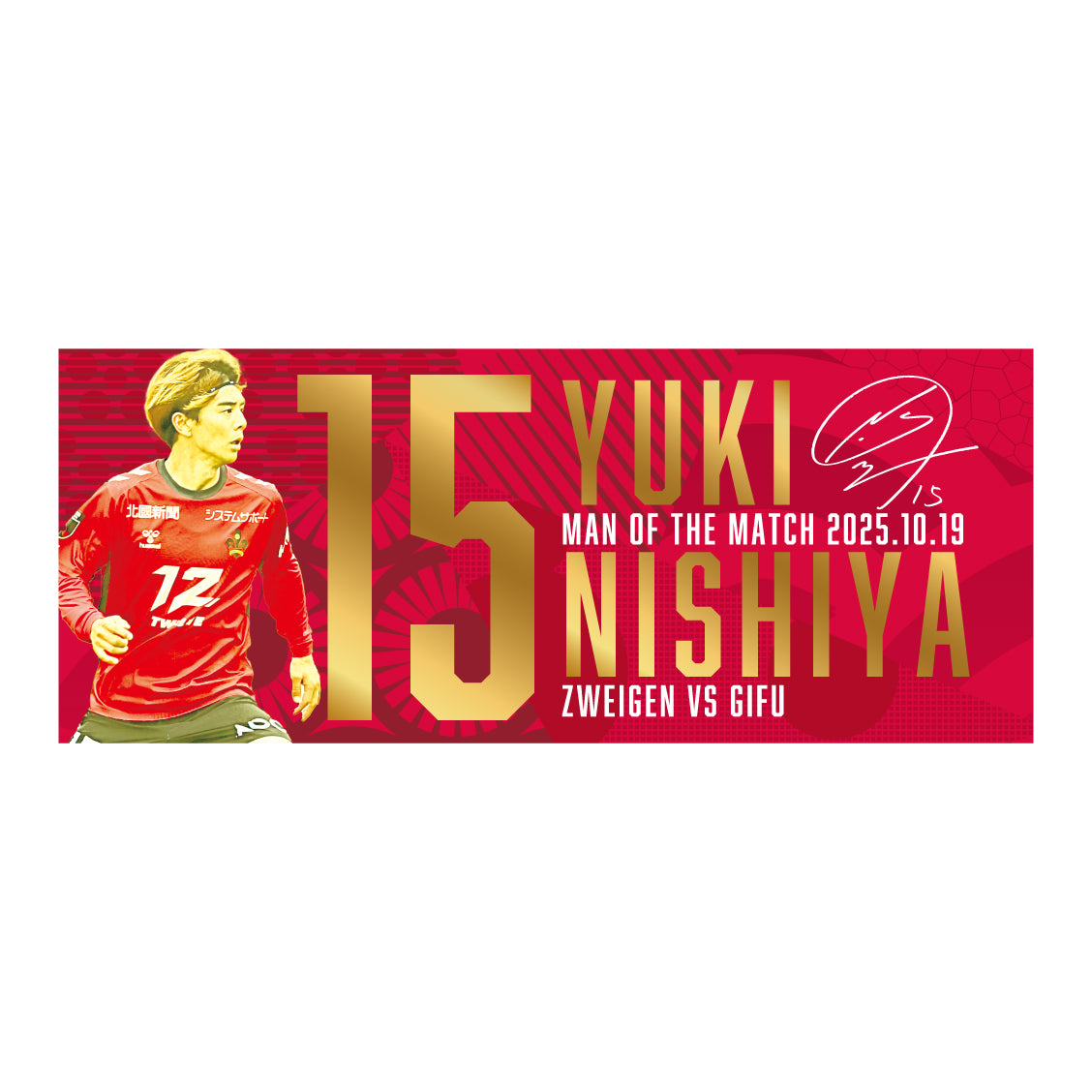 勝ちユニ フェイスタオル【西谷 優希選手】