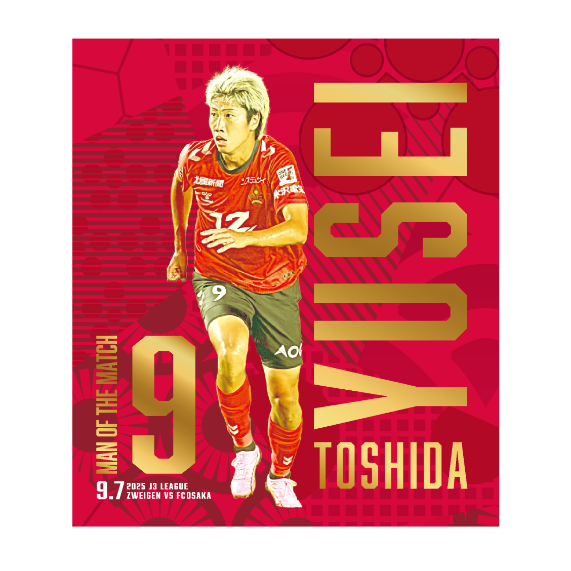 勝ちユニ【土信田 悠生選手】