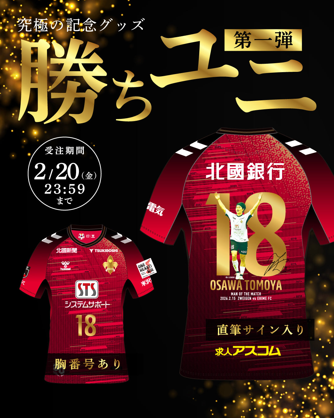 コレクション – ツエーゲン金沢 オフィシャルオンラインショップ