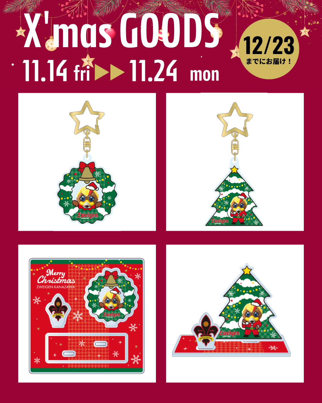 2025受注グッズ【クリスマスデザイングッズ】