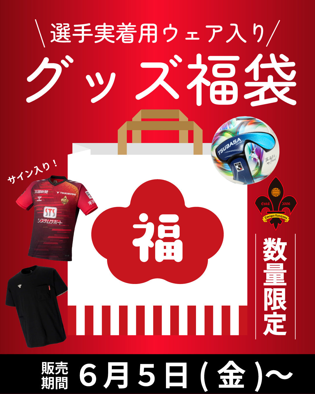 百年構想リーグ 福袋