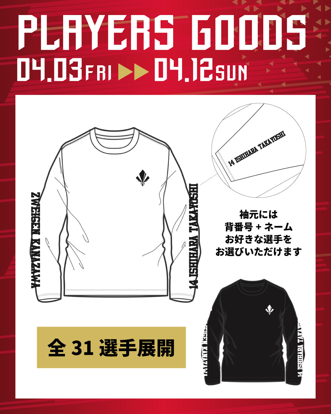 コレクション – ツエーゲン金沢 オフィシャルオンラインショップ