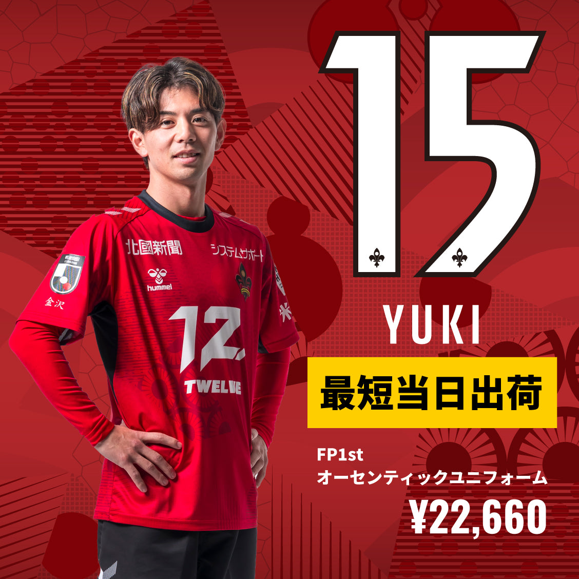 【すぐにお届け】No.15 西谷優希/2025オーセンティックユニフォーム