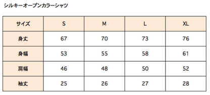 シルキーオープンカラーシャツ