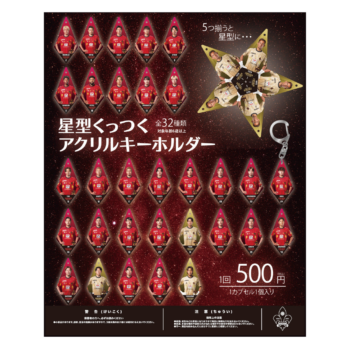 【ガチャガチャ】星型くっつくキーホルダー