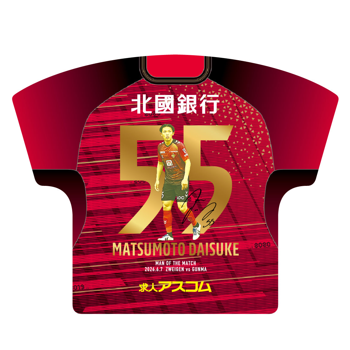 勝ちユニ ユニ型クッション【松本 大輔選手】