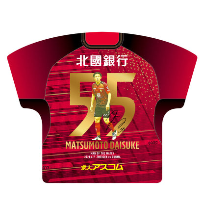 勝ちユニ ユニ型クッション【松本 大輔選手】