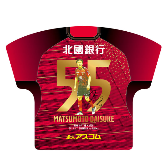 勝ちユニ ユニ型クッション【松本 大輔選手】