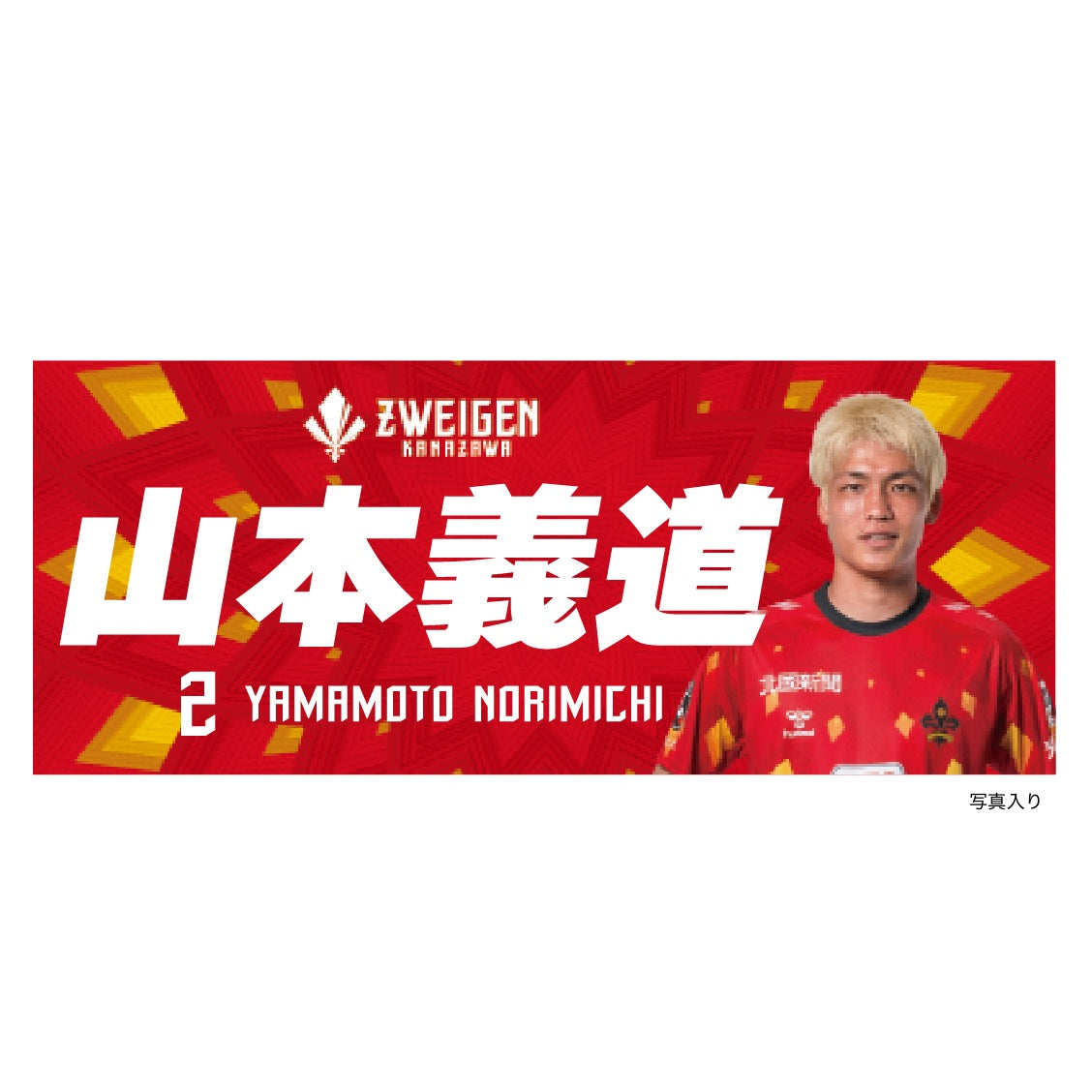 プレーヤーズフェイスタオル