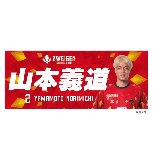 プレーヤーズバスタオル