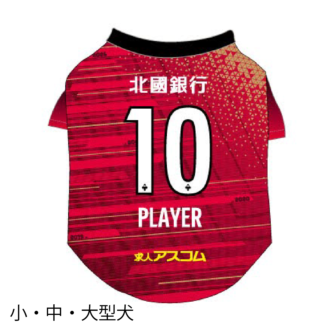 ドッグユニフォーム(小型犬/中・大型犬/ダックスフンド)