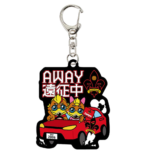 AWAY遠征中！ラバーキーホルダー