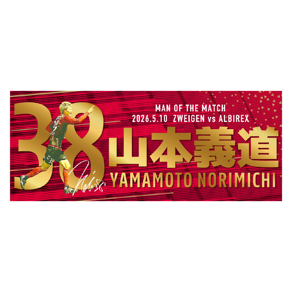 第7弾】勝ちユニ(山本 義道選手) – ツエーゲン金沢 オフィシャル