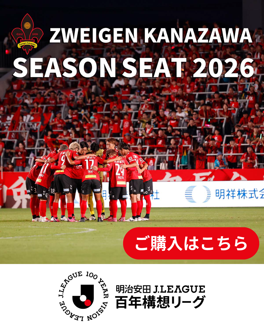 ツエーゲン金沢 オフィシャルオンラインショップ