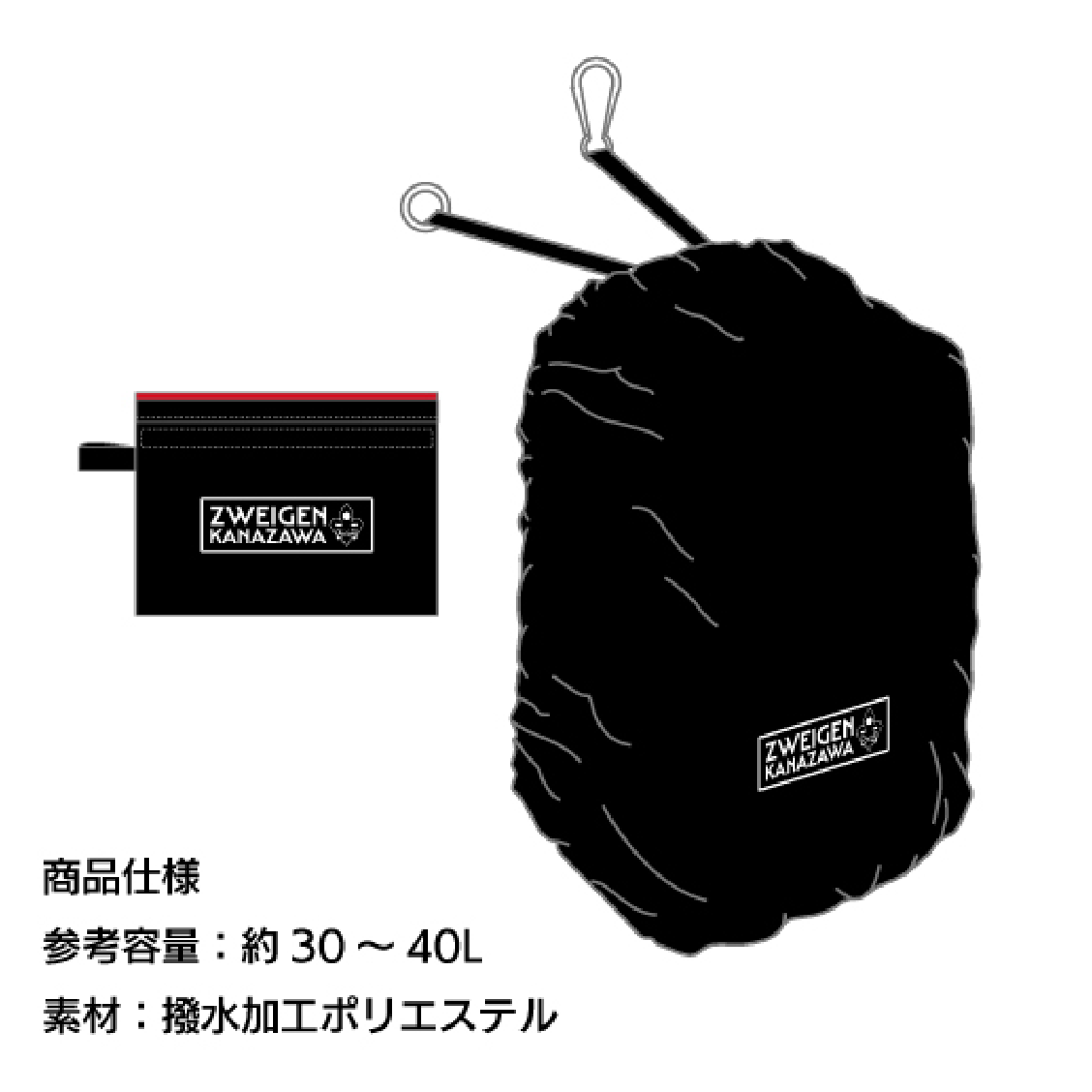 ザックカバー