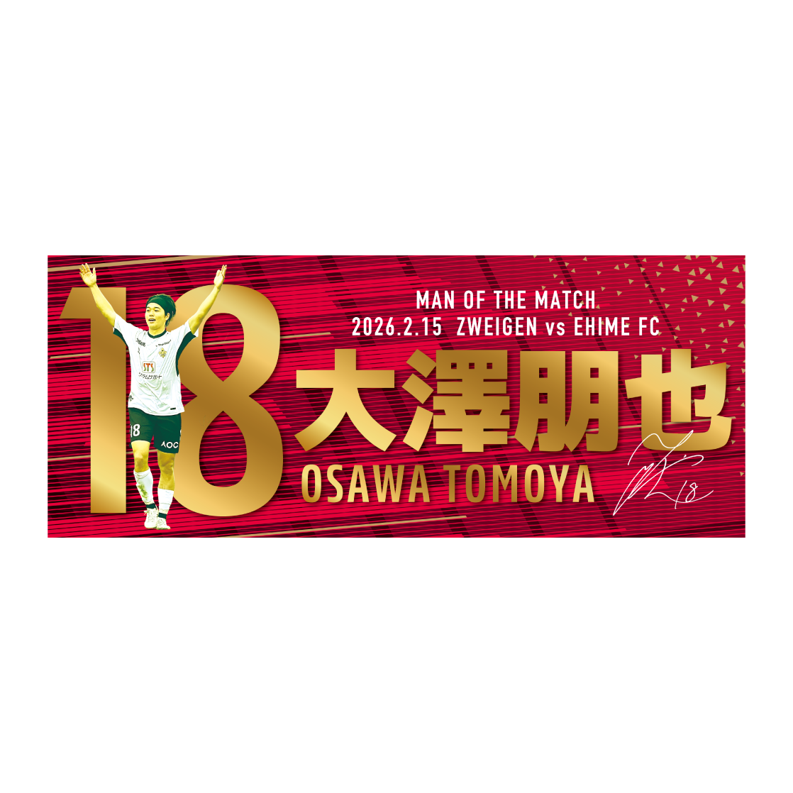 勝ちユニ フェイスタオル【大澤 朋也選手】