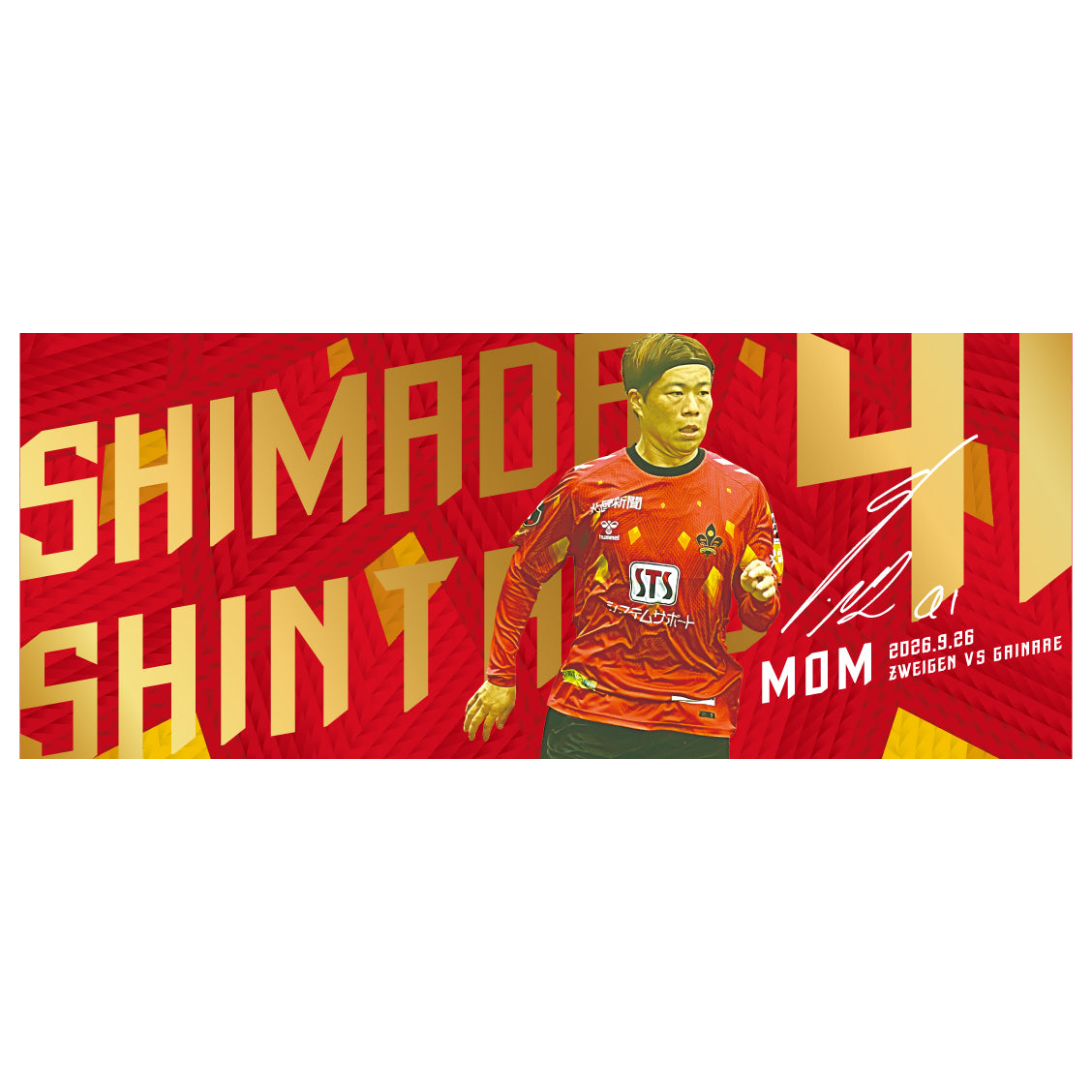 勝ちユニ フェイスタオル【嶋田 慎太郎選手】