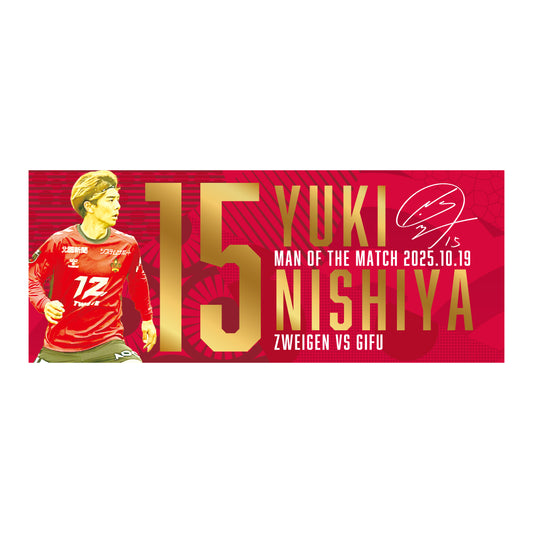 勝ちユニ フェイスタオル【西谷 優希選手】