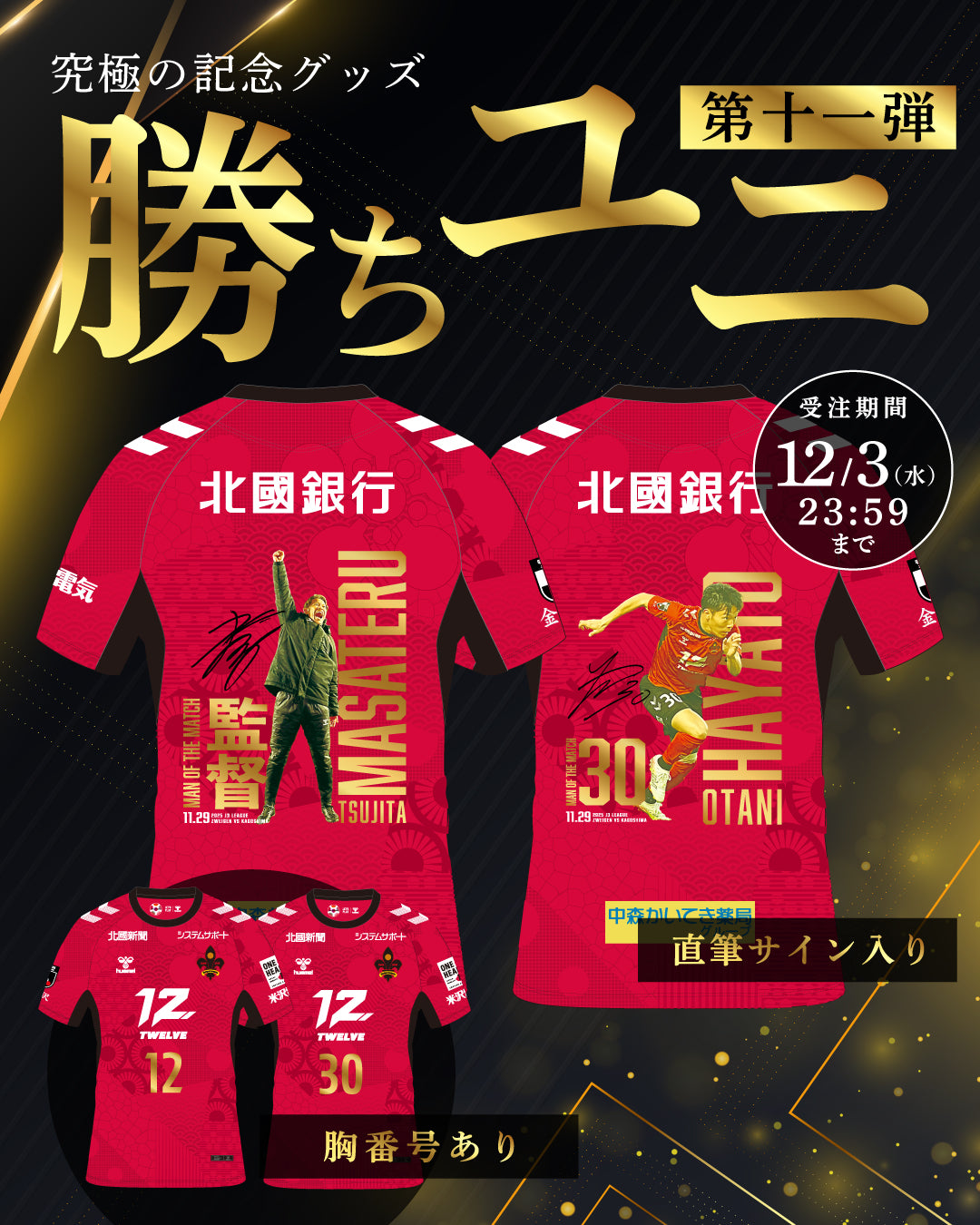 ツエーゲン金沢 オフィシャルオンラインショップ