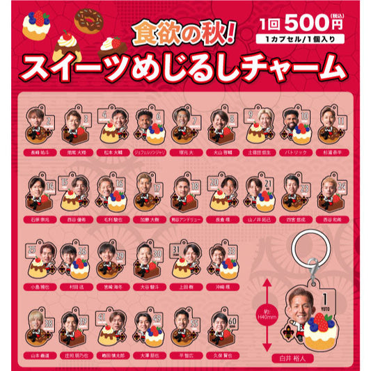 【ガチャガチャ】スイーツめじるしチャーム